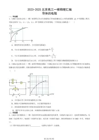2023-2025北京高三一模[高考模拟]物理汇编：导体的电阻