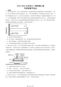 2023-2025北京高三一模[高考模拟]物理汇编：传感器章节综合