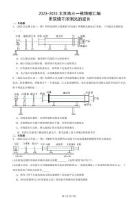 2023-2025北京高三一模[高考模拟]物理汇编：用双缝干涉测光的波长