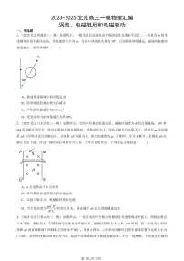 2023-2025北京高三一模[高考模拟]物理汇编：涡流、电磁阻尼和电磁驱动
