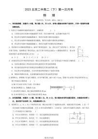 2023北京二中高二（下）第一次月考物理试卷