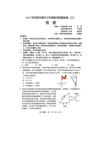 辽宁省沈阳市2025届高三下学期三模物理试卷含答案