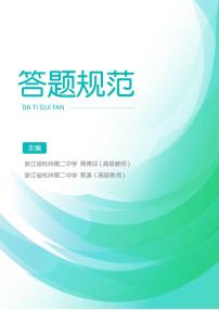 2025《高考答题规范》物理学案-高考物理专题