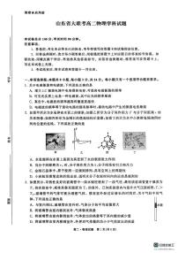 山东省大联考2024-2025学年高二下学期联考物理试题（含答案）