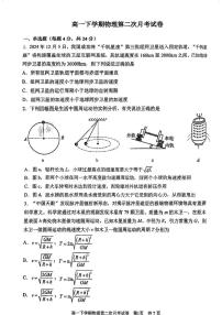 天津市第三十二中学2024-2025高一下学期第二次月考物理试卷
