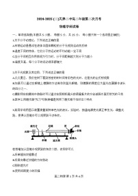 天津市第二中学2024-2025学年高二下学期5月月考物理试题