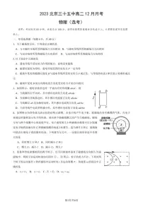 2023北京三十五中高二上12月月考物理（选考）（教师版）试卷