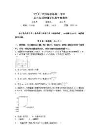 江苏省无锡市市北高级中学2023-2024学年高二上学期10月月考物理试题