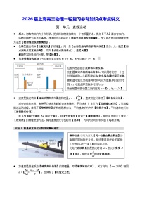2026届上海高三物理一轮复习必背知识点考点讲义