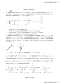 2025届湖南省长沙市长郡中学高三下学期高考保温物理试卷（高考模拟）