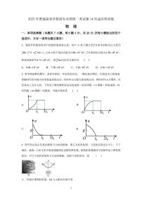 2025届陕西省西安市西北工业大学附属中学高三下学期第14次模拟物理试题（高考模拟）