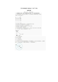 四川省巴中市普通高中2025届高三“三诊”物理试卷含答案