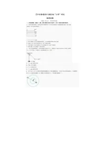 四川省巴中市普通高中2025届高三“三诊”物理试卷含答案