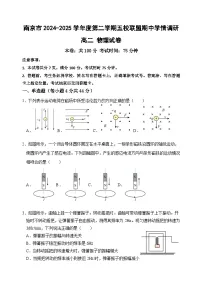 江苏省南京市五校联盟2024-2025学年高二下学期期中考试物理试题（Word版附答案）