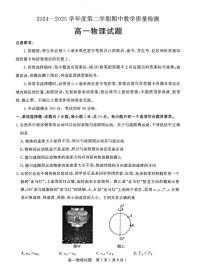 山东省聊城市2024-2025学年高一下学期期中考试物理试题（PDF版附答案）