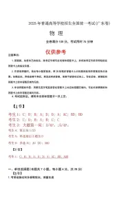 2025高考广东物理真题试卷及解析