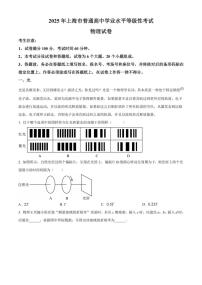 2025上海高考物理试题 无答案