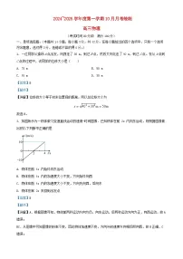 北京市2024_2025学年高三物理上学期10月月考试卷含解析 (2)