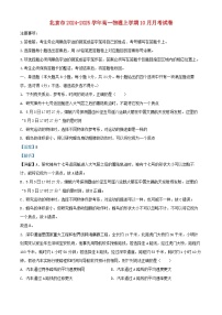 北京市2024_2025学年高一物理上学期10月月考试卷含解析