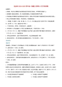 北京市2024_2025学年高一物理上学期10月月考试卷含解析
