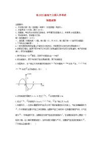 四川省成都市2024_2025学年高三物理上学期开学考试含解析