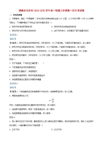 湖南省长沙市2024_2025学年高一物理上学期第一次月考试卷含解析 (2)
