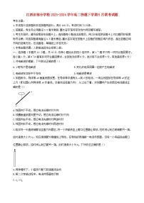 江西省部分学校2023_2024学年高二物理下学期5月联考试题含解析