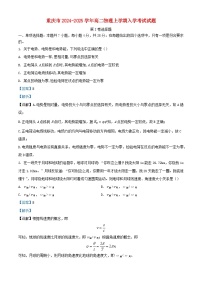 重庆市2024_2025学年高二物理上学期入学考试试题含解析