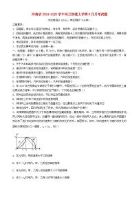 河南省2024_2025学年高三物理上学期9月月考试题含解析