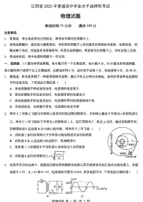 2025年高考江西省高考真题物理试题