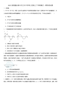 2025届福建省漳州市正兴中学等三校高三下学期最后一模 物理试题（解析版）