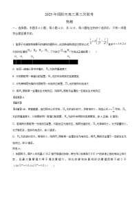 2025届湖南省邵阳市高三下学期第三次联考物理试卷（解析版）
