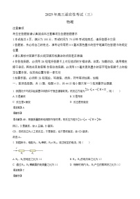2025届江苏省南通市如皋市高三下学期适应性考试（三）物理试卷（解析版）