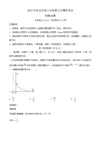 2025届陕西省西安市长安区高三下学期第三次模拟考试物理试题（解析版）