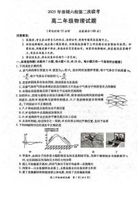 河南省南阳市六校2024-2025学年高二下学期第二次联考物理试卷（PDF版附解析）