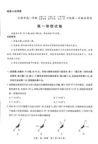 江西省上饶市六校2024-2025学年高一下学期5月第一次联合考试物理试卷（PDF版附解析）