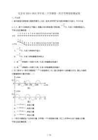 北京2024_2025学年 高二第二学期第一次月考物理试卷[有答案]