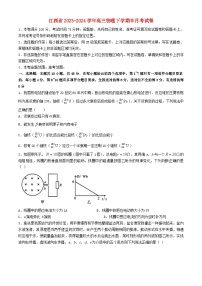 江西省2023_2024学年高三物理下学期半月考试卷