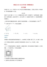 北京市海淀区2023_2024学年高三物理上学期期末练习试卷含解析