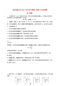 北京市顺义区2023_2024学年高二物理下学期4月月考试题含解析