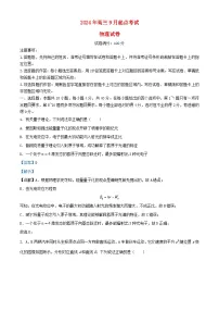 湖北省2024_2025学年高三物理上学期9月起点考试含解析