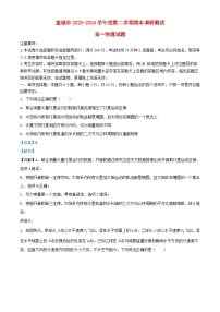 安徽省宣城市2023_2024学年高一物理下学期期末调研测试试题含解析