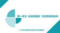 2025年高中物理高考复习配套课件 第3讲 自由落体运动与竖直上抛运动