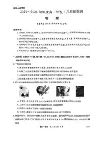 山西省部分学校2024-2025学年高一下学期5月质量检测物理试题（PDF版附解析）