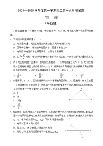 海南省文昌中学2024-2025学年高二上学期第一次月考物理试题（平行班）