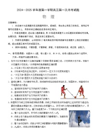 海南省文昌中学2024-2025学年高三上学期第一次月考物理试题