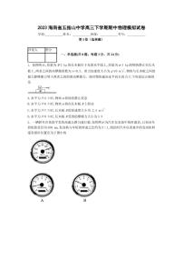 海南省五指山市五指山中学2023-2024学年高三下学期期中物理模拟试卷