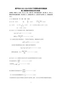 辽宁省葫芦岛市2023-2024学年高二下学期期末考试物理试卷