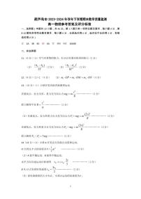 辽宁省葫芦岛市2023-2024学年高一下学期期末考试物理试卷