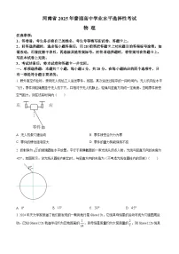 2025年高考真题——物理（河南卷） Word版无答案